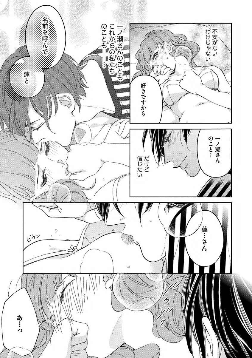 [皇りん] 国民的アイドルと同棲はじめました ～＆Lips＋一ノ瀬蓮編～ page 31 full