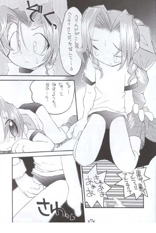 (Comic Castle 13) [Tsurupeta Kikaku (Hinamin, Kesubi,Yoninyan)] Holy Nante Iranai (Final Fantasy VII) page 6 full