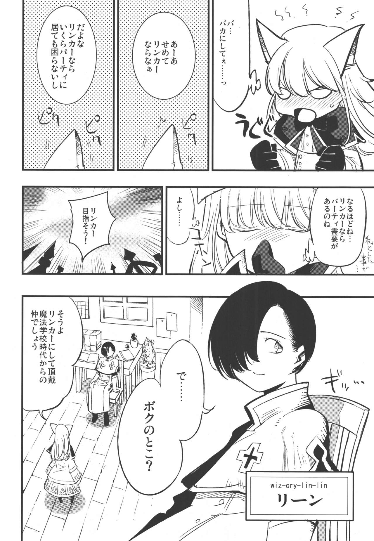 (C91) [Shironegiya (miya9)] Joint penalty (Tree of Savior) page 4 full