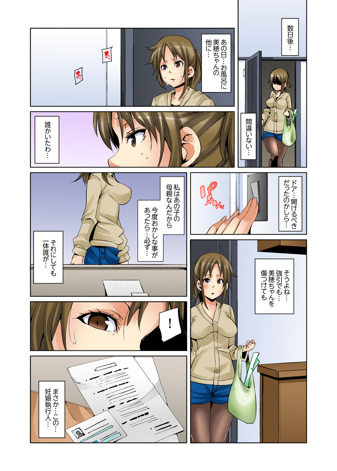 [Marui Maru] Ninshin Shikkounin 　~Kyoujoku-jiru ni Mamireta Shoujo~ [Digital] page 47 full