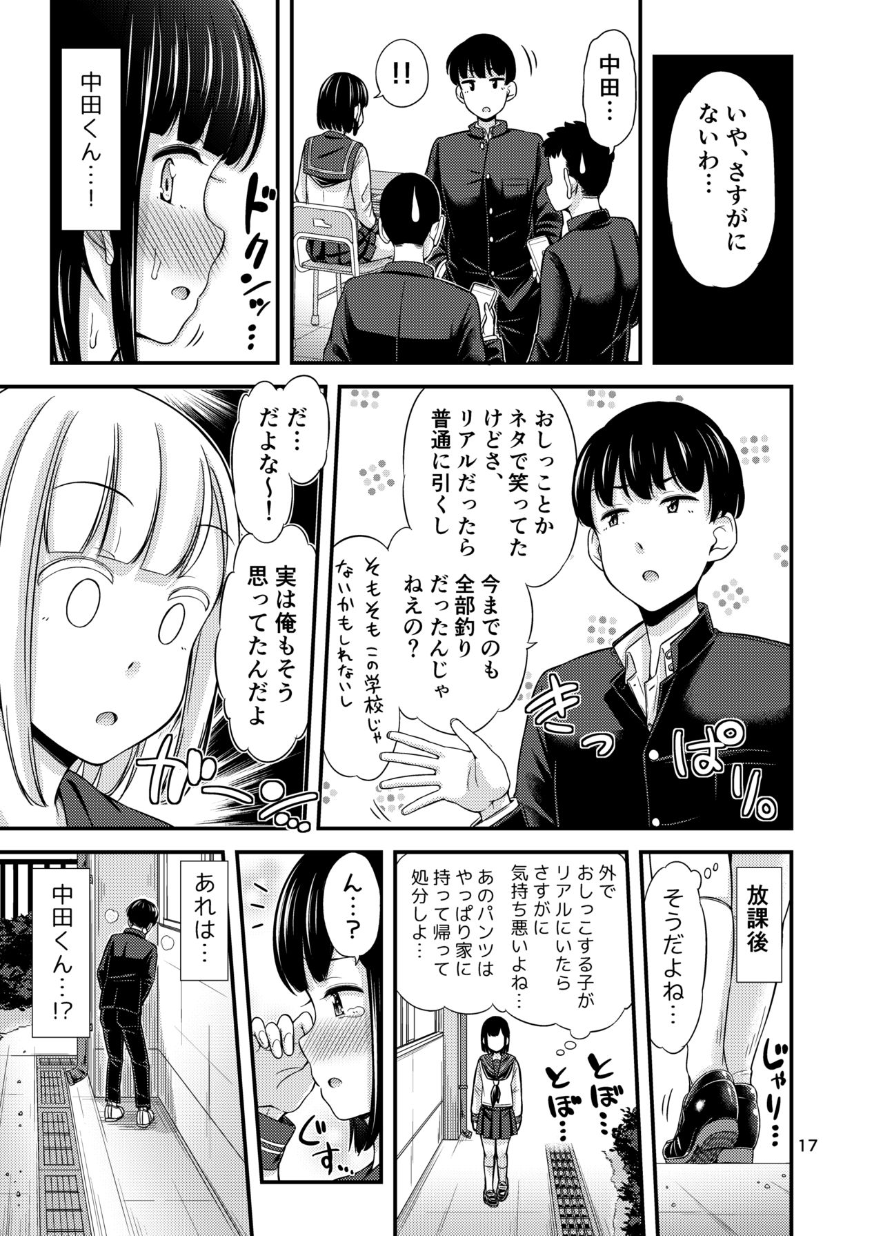 [Tsu ga Mittsu. (Tsuttsu)] Kanade Marking! [Digital] page 18 full