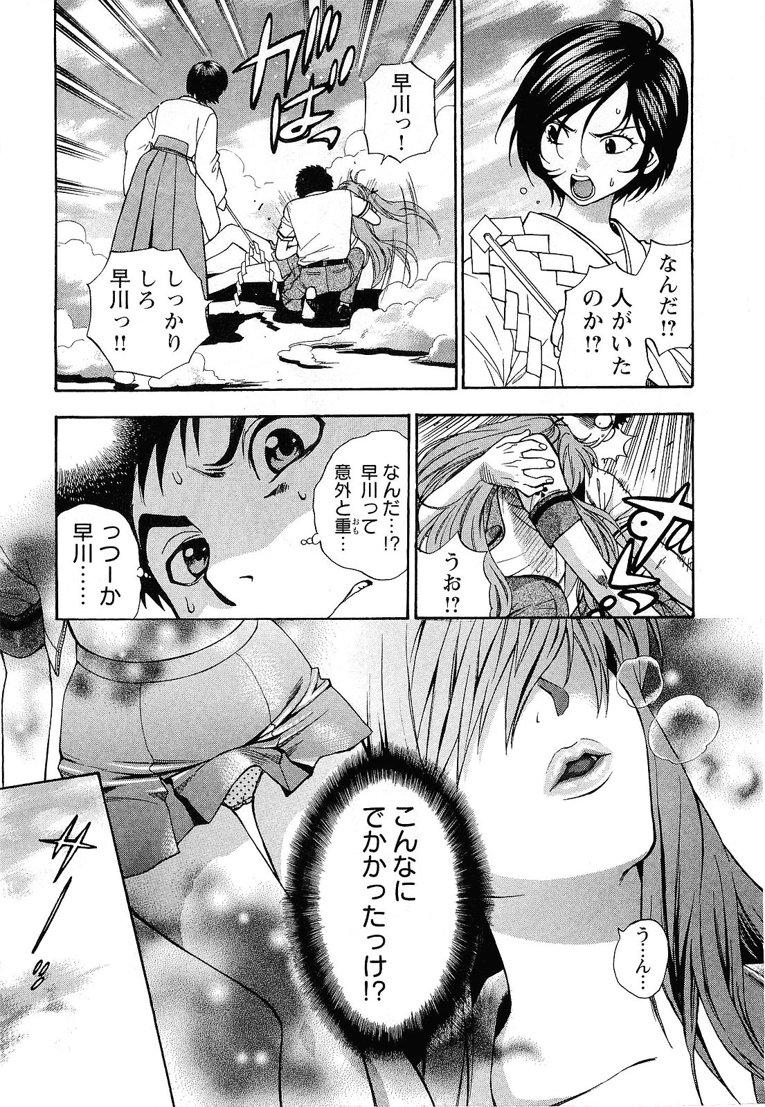 [Azuma Tesshin] Pink de Pink page 18 full