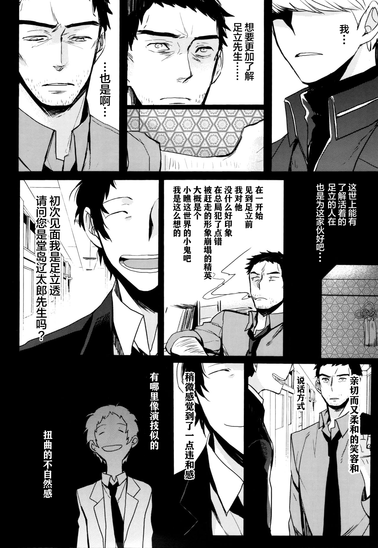(CCOsaka100) [Magaimonoyasoinabashiten (Esukichizuru)] The End Of The World Volume 3 (Persona 4)[Chinese][Isanisani个人汉化] page 29 full