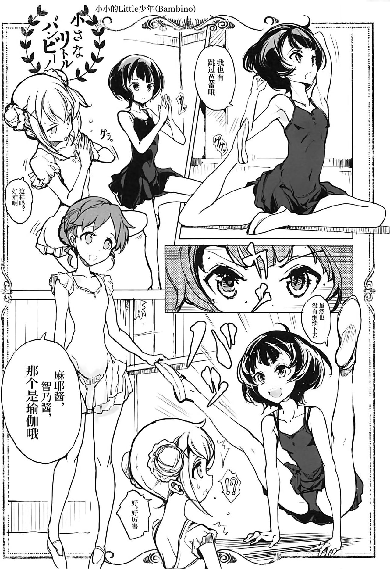 (C92) [70 Nenshiki Yuukyuu Kikan (Ohagi-san)] Shirousa Caffe (Gochuumon wa Usagi desu ka?) [Chinese] [乐色鸡饭组] page 30 full