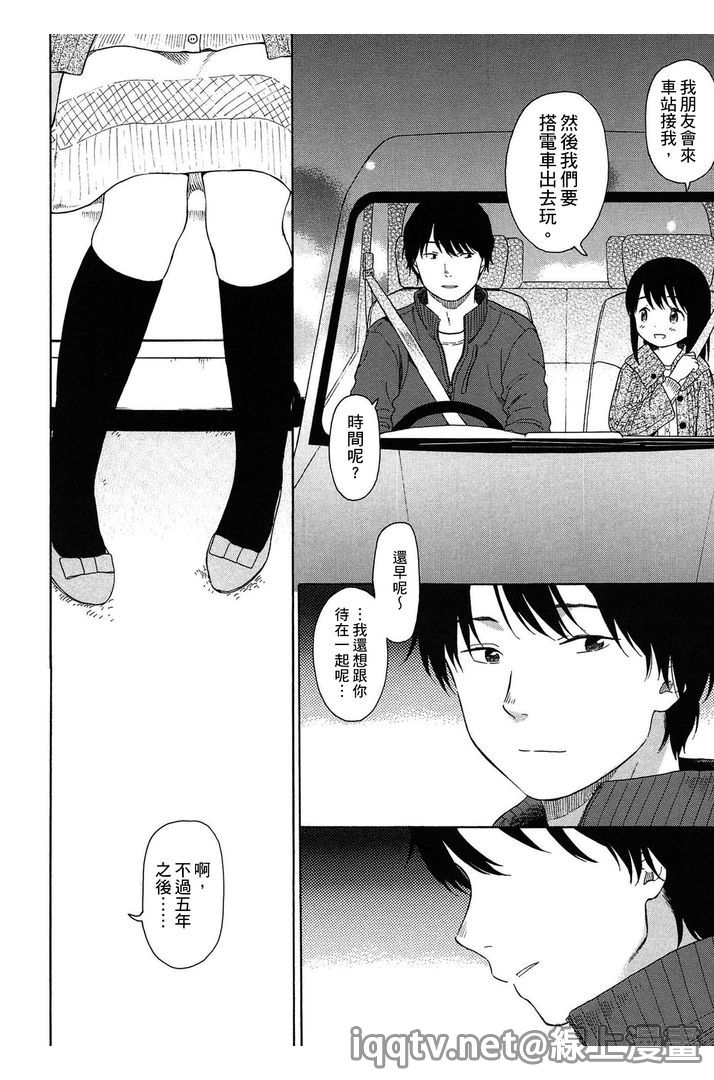 [Sekiya Asami] Bokura no Line | 我們の境界 [Chinese] page 208 full