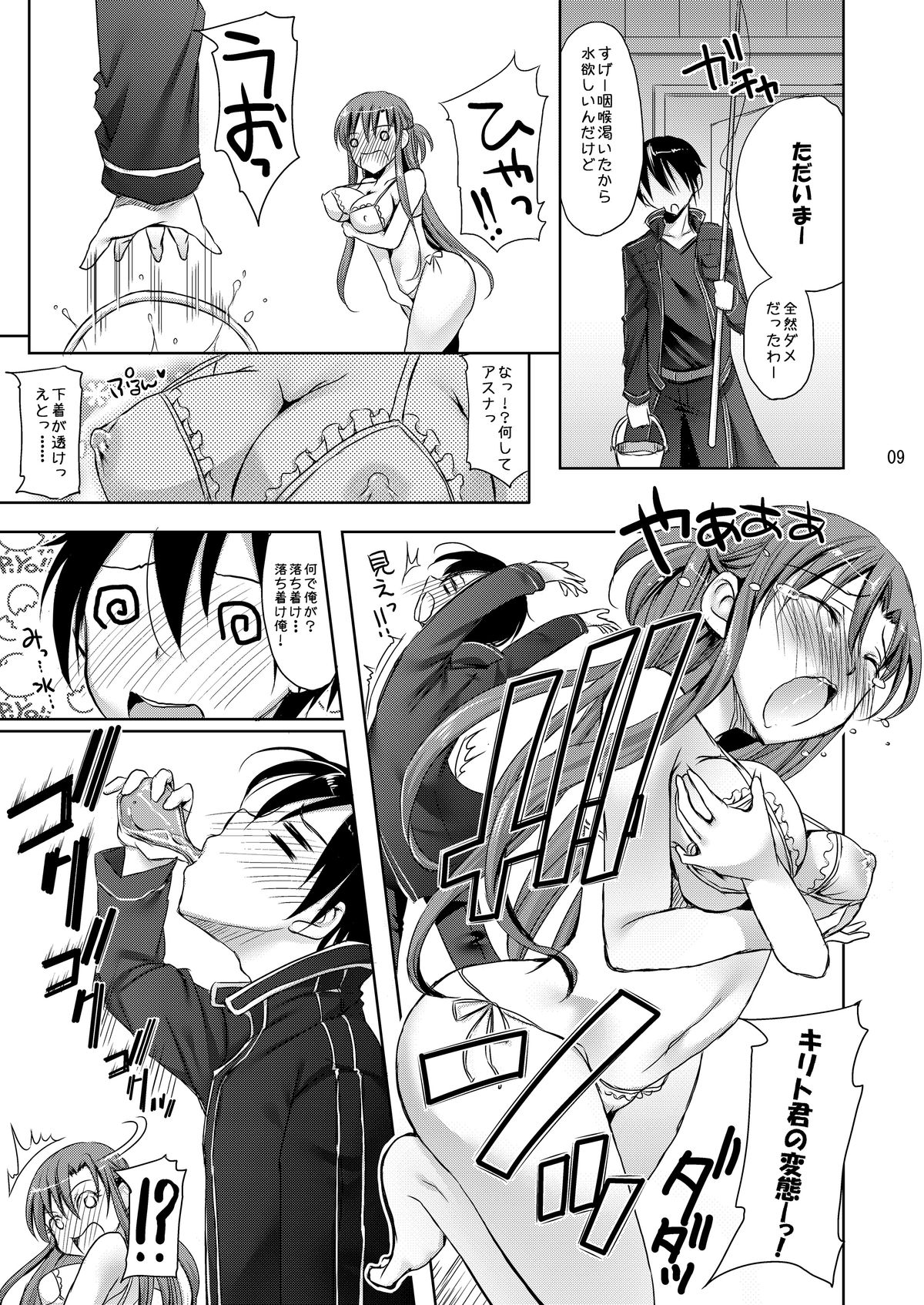 (C82) [Consava (Himeno Komomo)] Ai no Dai22sou Monogatari (Sword Art Online) [Digital] page 9 full