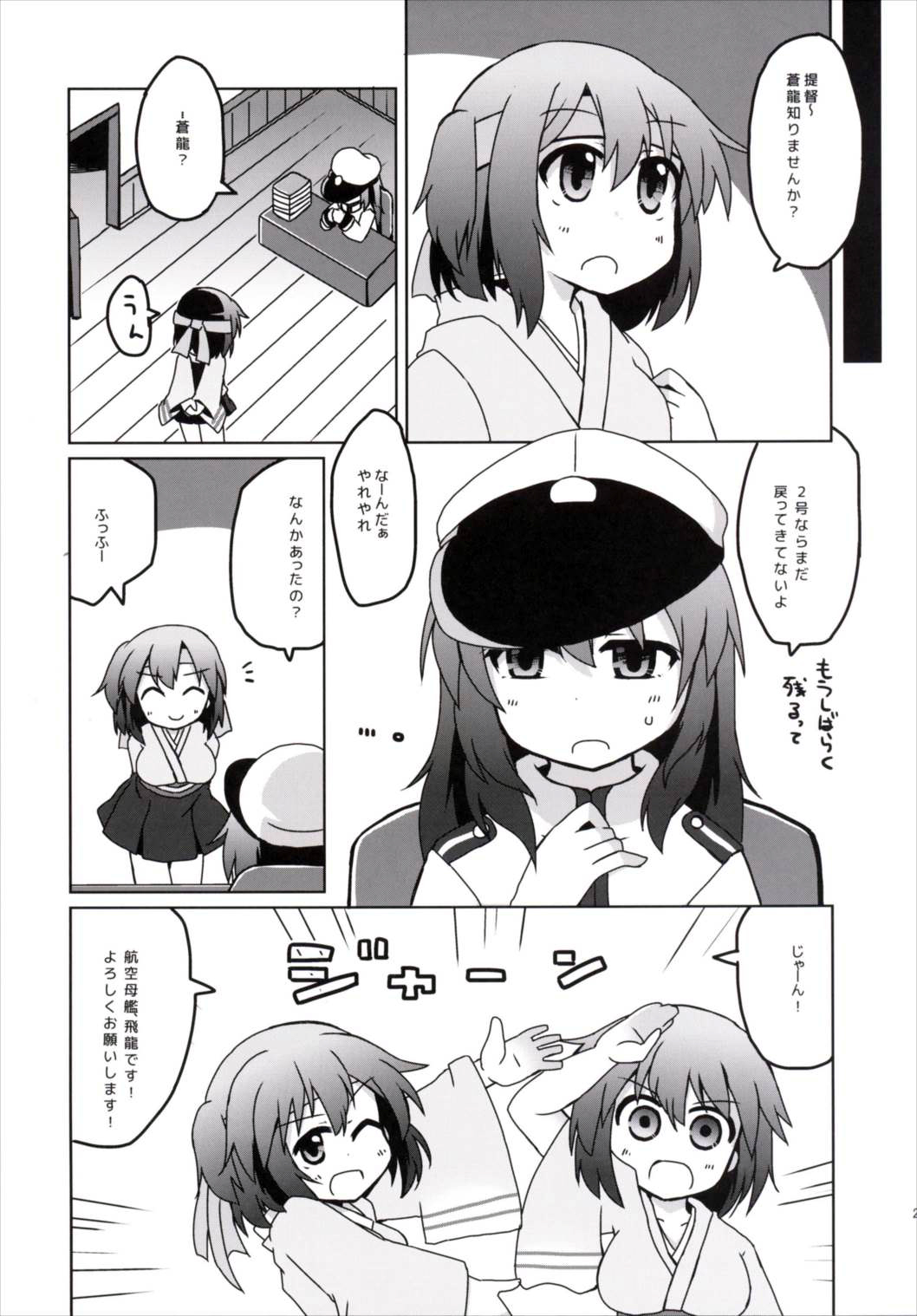 (C89) [Lucky Chance! (Yuuhi Alpha)] Yuugun Kyuuen ni Dashita Souryuu-chan ga Choroku NTR Sarechau Hon (Kantai Collection -KanColle-) page 18 full