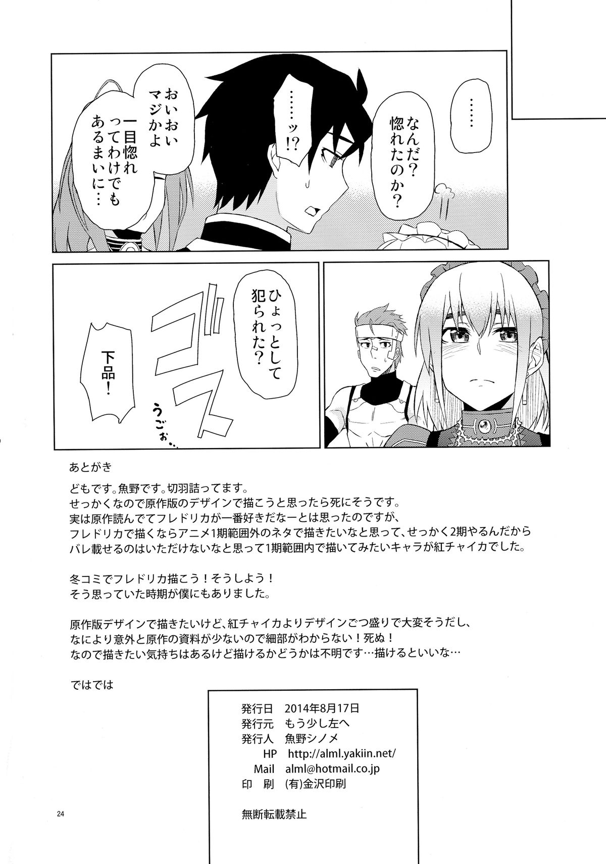 (C86) [Mou Sukoshi Hidari e (Uono Shinome)] Chaika Route Aka (Hitsugi no Chaika) page 26 full