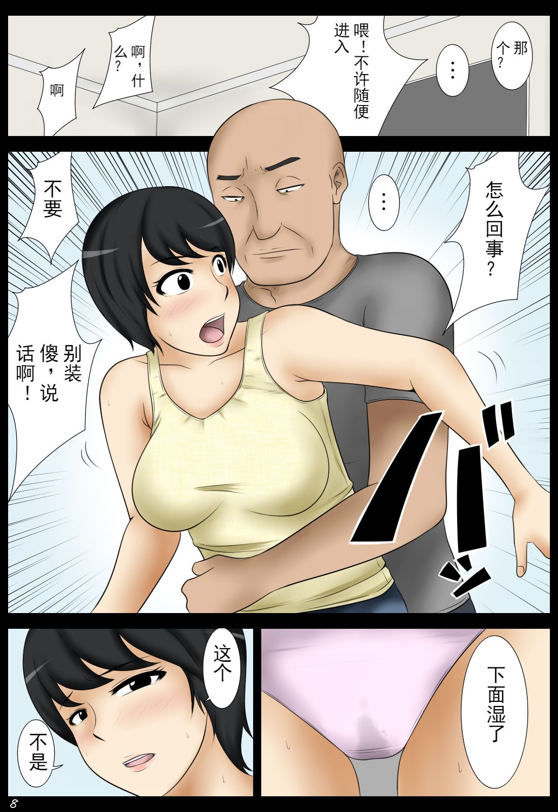 [Mikan Dou] Sabishii Yoru ni [Chinese] [斌哥个人汉化] page 8 full