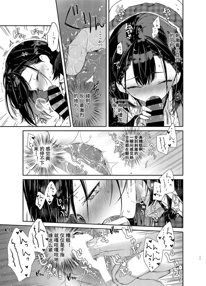 [Mutou Koucha] Jishou Bitch (Uso) no Osananajimi ni Tekagen Nashi Ecchi [Chinese] [乌冬汉化组] [Digital] page 11 full