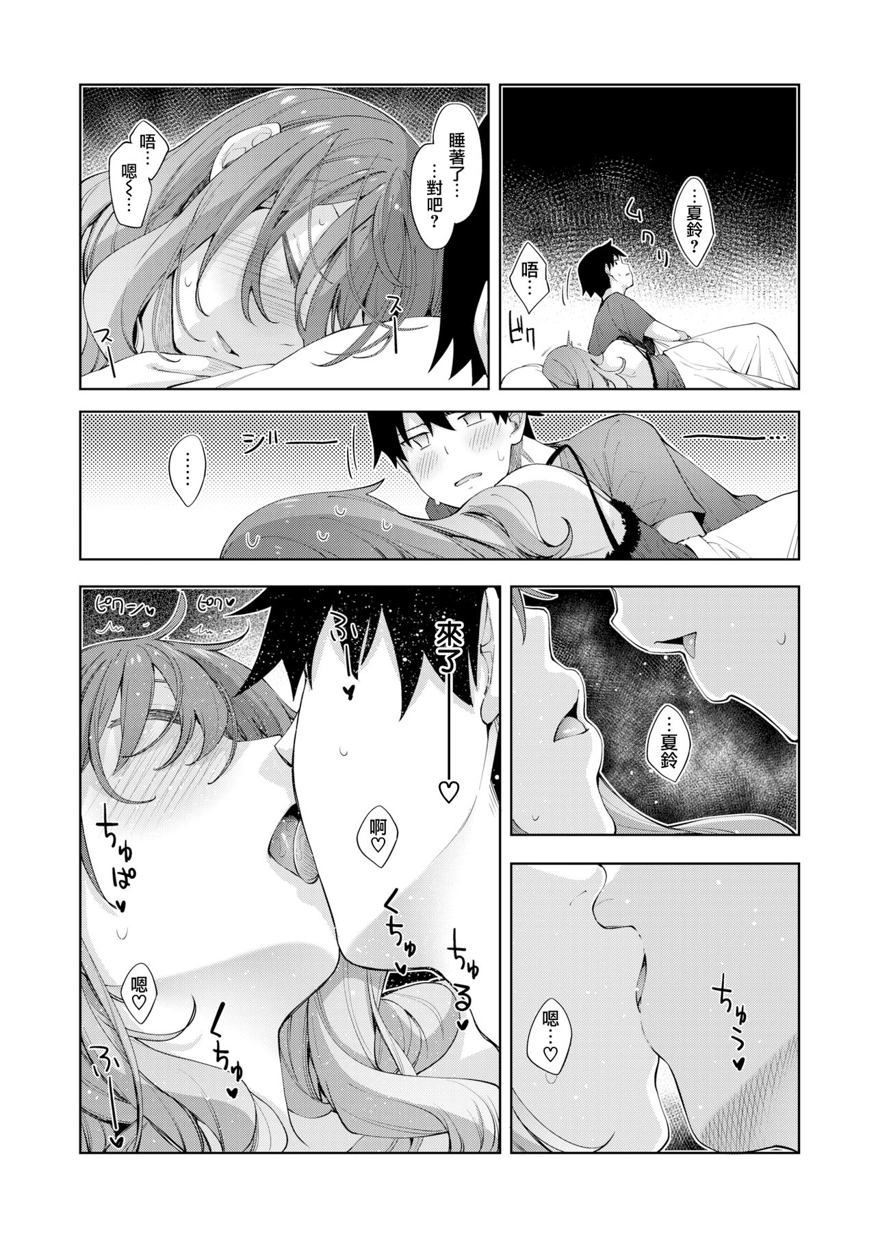 [Akino Sora] Sleep Learning -Kouhen- (COMIC X-EROS 80) [Chinese] [無邪気漢化組] [Digital] page 15 full