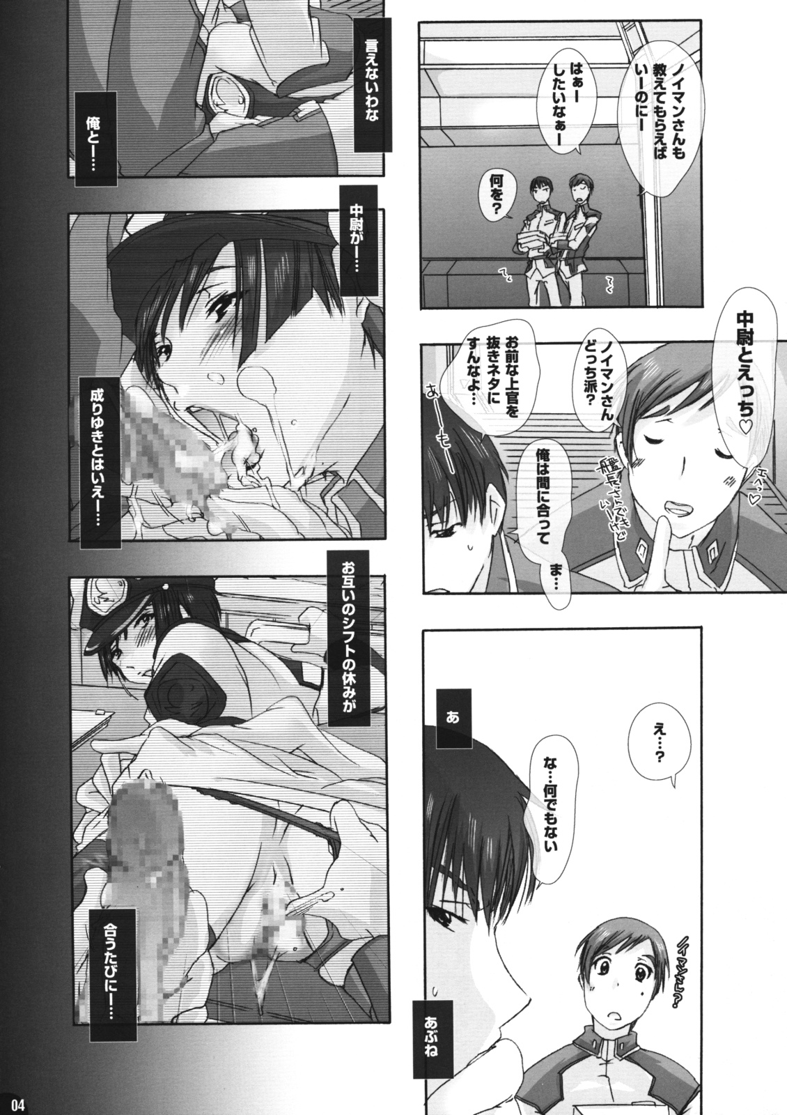 (C76) [Pleco] Pleco-De G (Nataru ni Haa Haa Sunnotte Ore Dake) (Kidou Senshi Gundam SEED) page 4 full