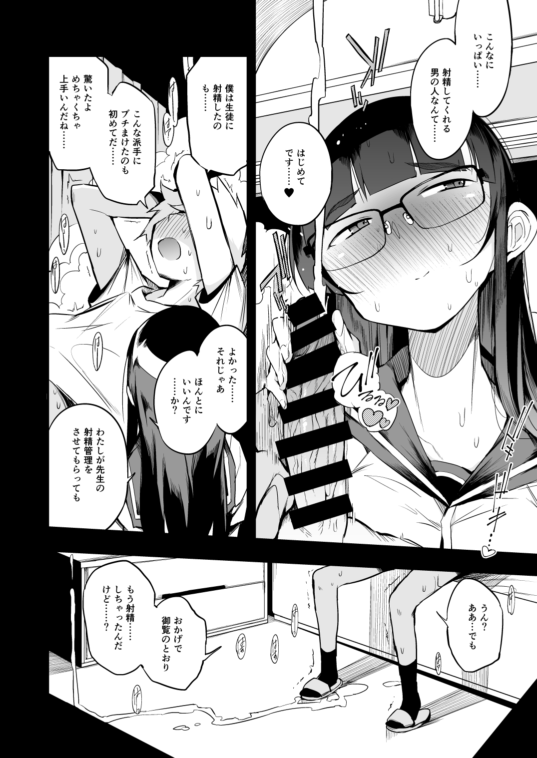 [Naitou2 (F4U)] Shasei Kanri Seido no Nai Ken kara Kita Otoko no Sensei [Digital] page 11 full