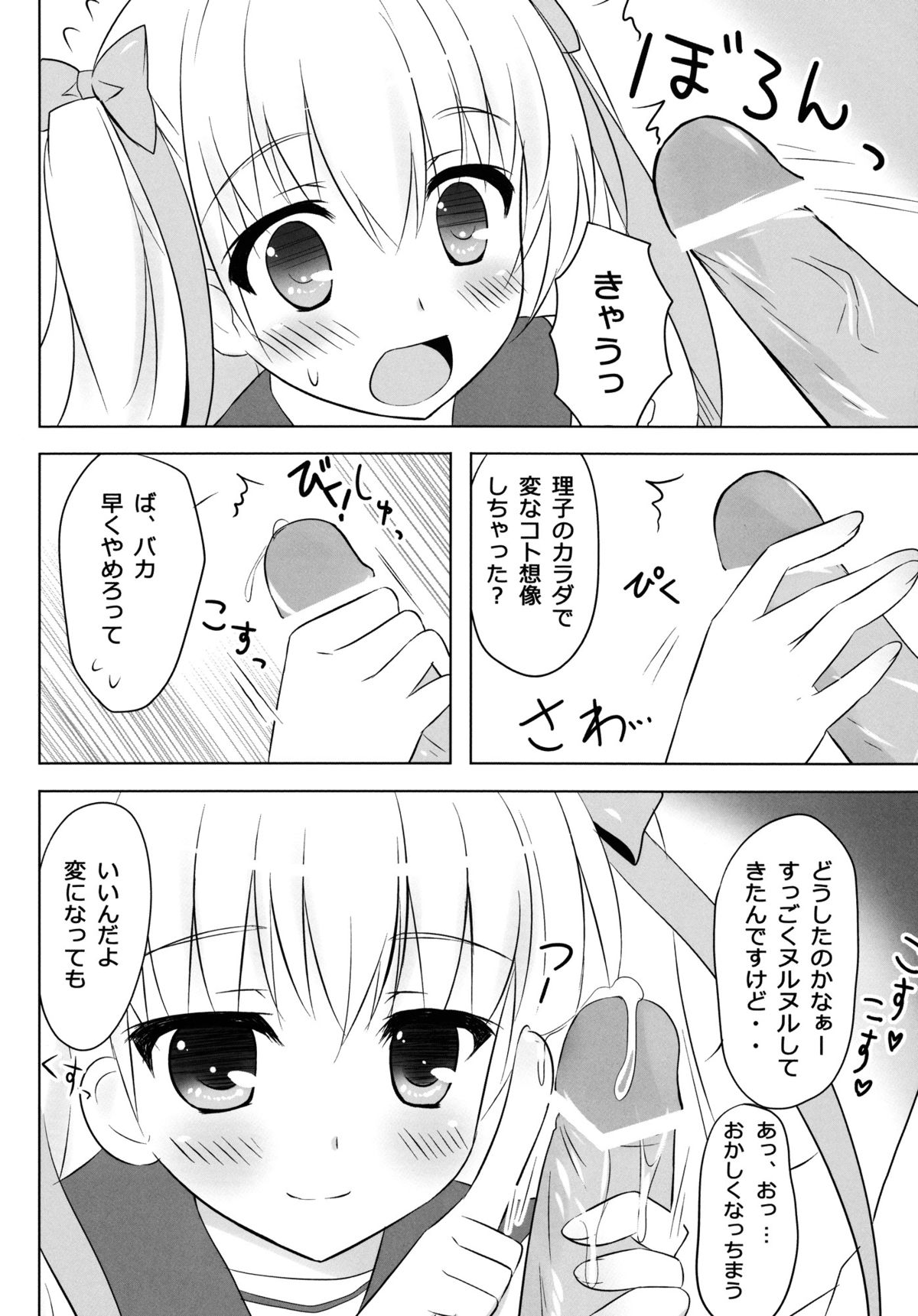 (C80) [Ame nochi Yuki (Ameto Yuki)] Honey Honey (Hidan no Aria) page 8 full
