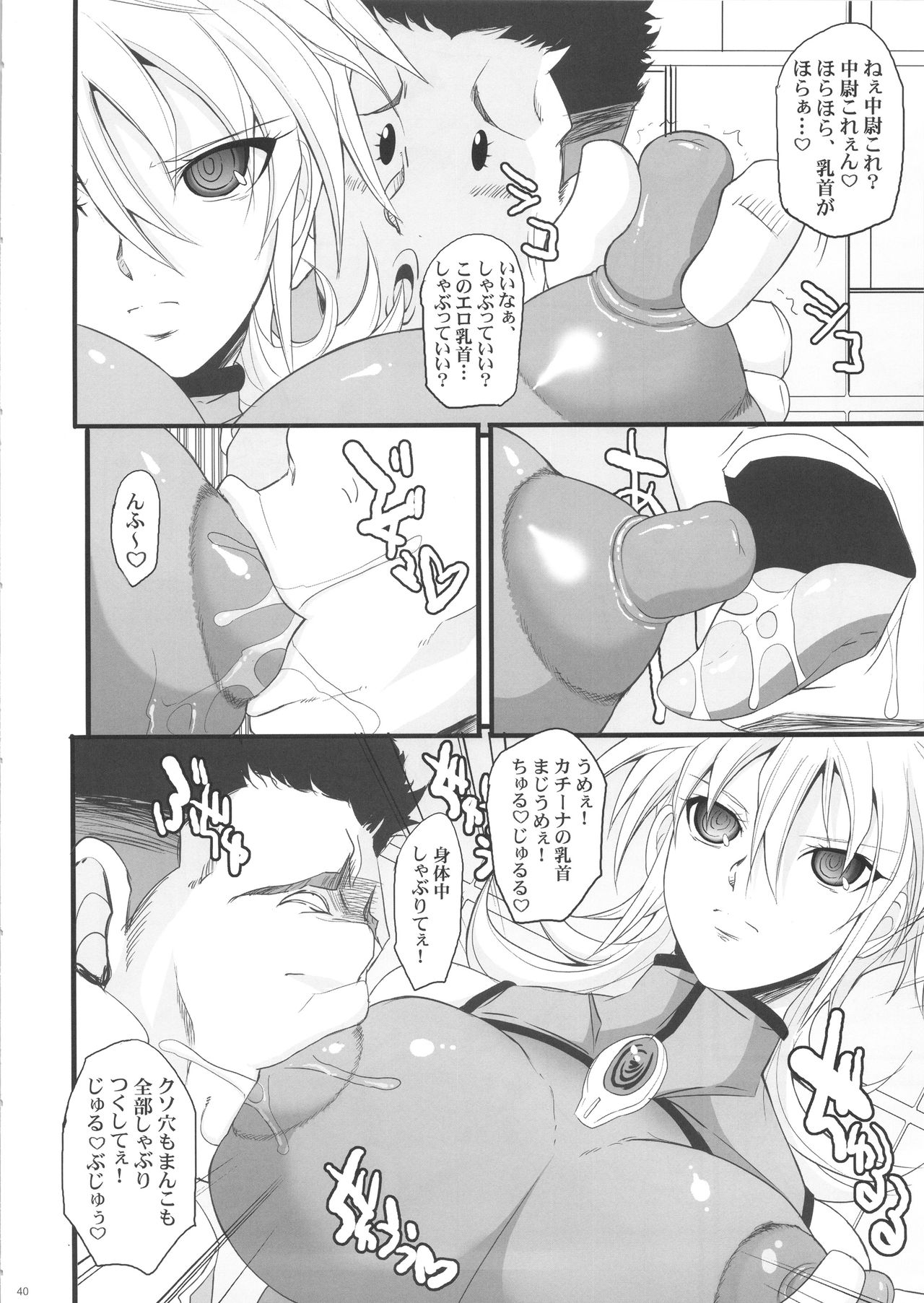 (C90) [Youkai Tamanokoshi (CHIRO)] Saiminbon, Atsumemashita! (Various) page 40 full