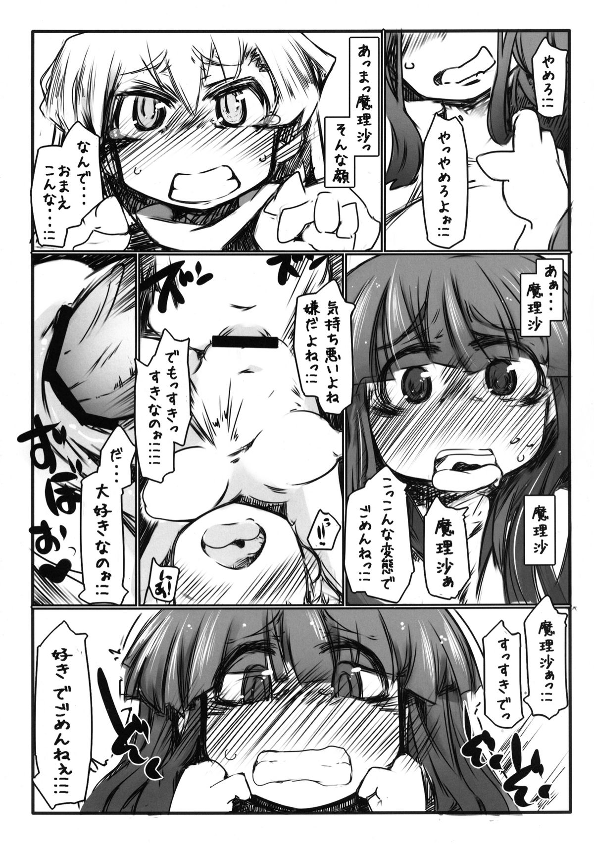 [Kouhuku Shigen (ryokutya)] Hentai Maso Patchou BUZAMAsx (Touhou Project) [Digital] page 16 full