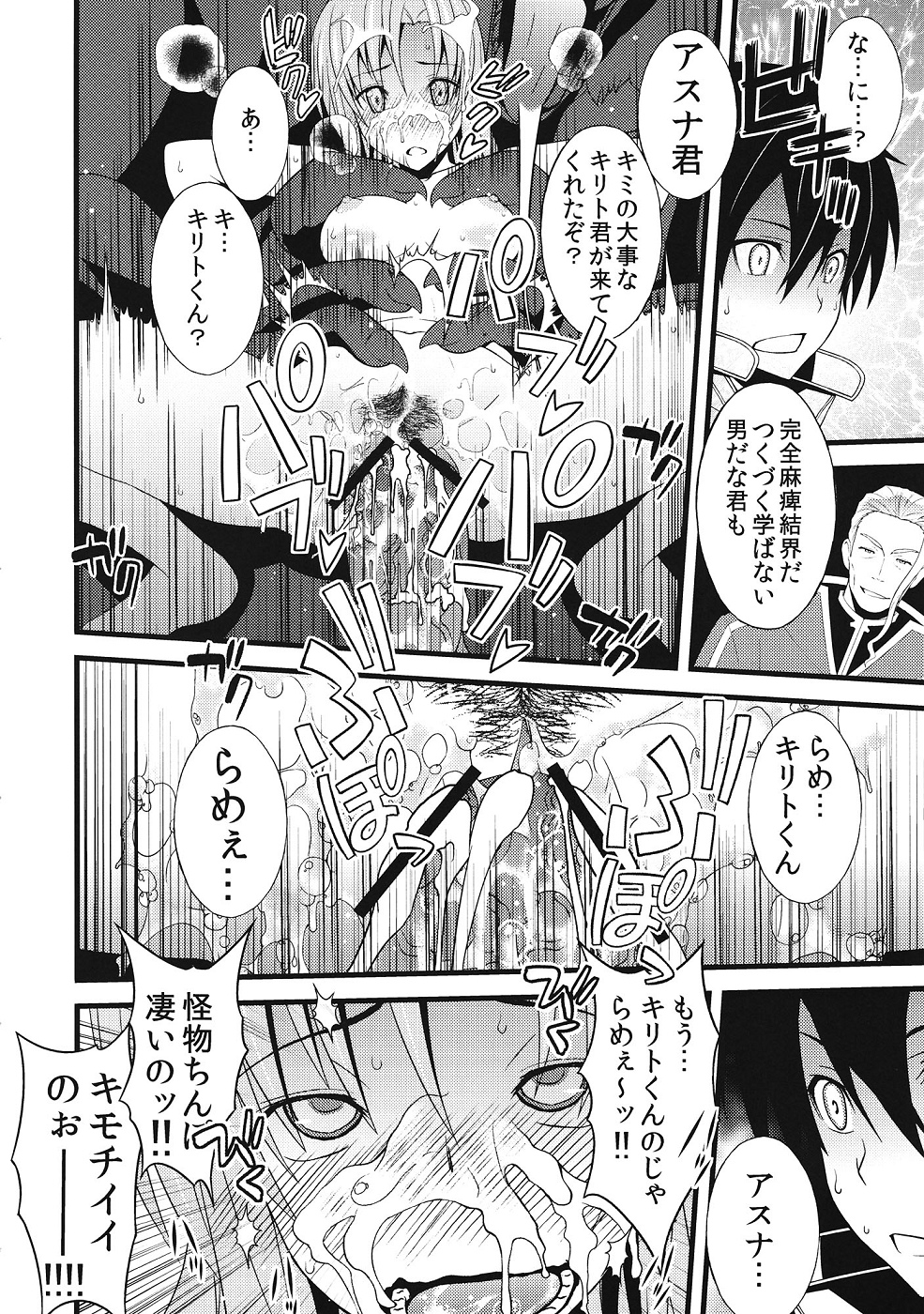 [Sanazura Doujinshi Hakkoujo (Sanazura Hiroyuki)] S.A.O no Shin Patch de Seikou Ninshin Shussan ga Kanou ni Natte Yabai...! Asuna NTR hen (Sword Art Online) page 21 full