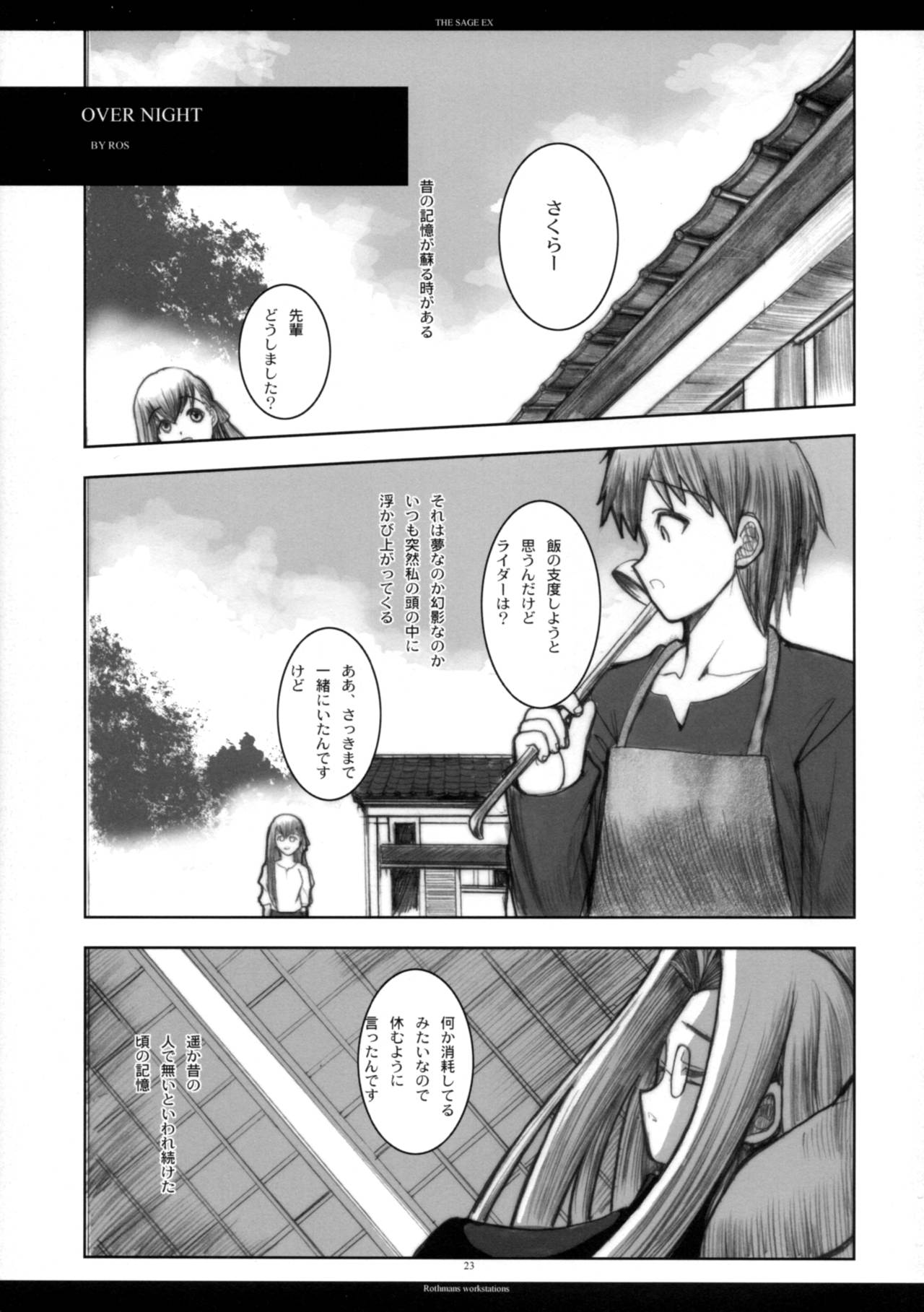 (C71) [R-WORKS (ROS)] The SAGE ex Yoru Nuki Rider-san (Fate/stay night) page 22 full