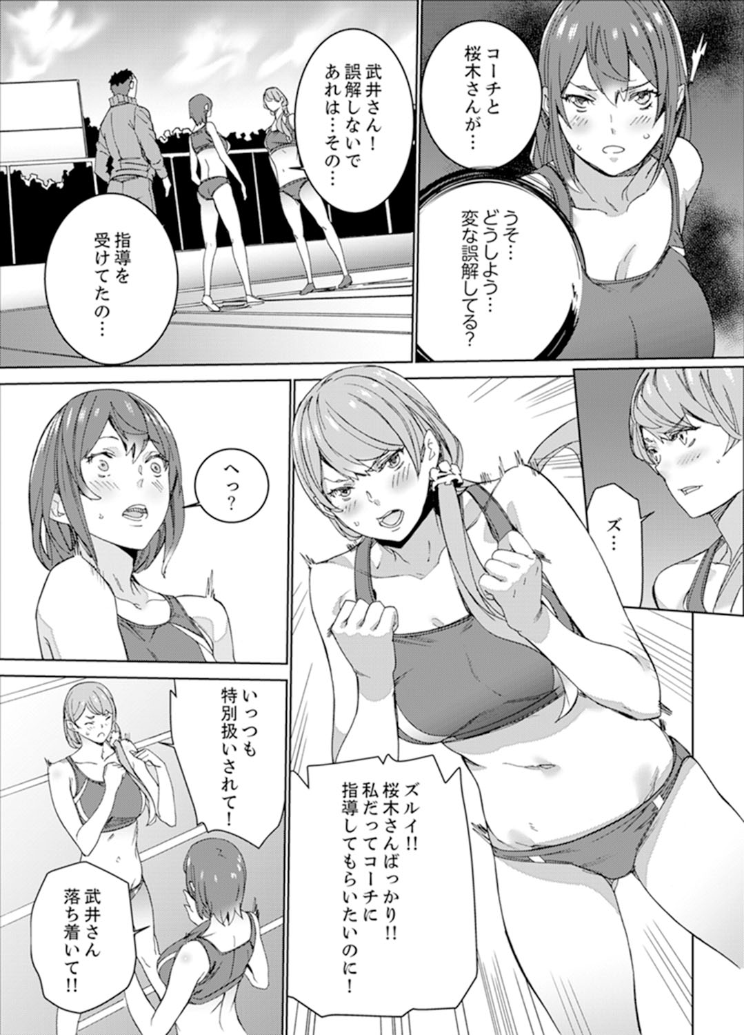 [OUMA] SEX Tokkun de Nakaiki Joshi Rikujou ~ Coach no Koshitsukai ga Hageshi sugite, dame ~e! [Kanzenban] page 107 full