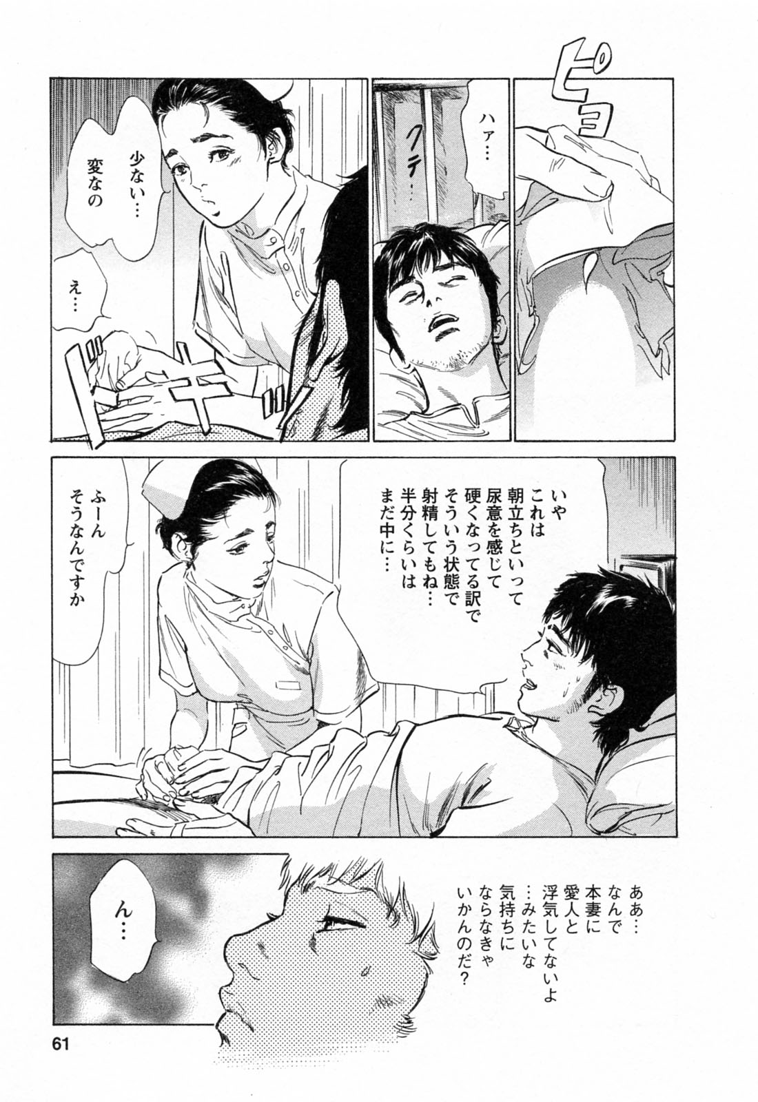 [Tomisawa Chinatsu, Hazuki Kaoru] My Pure Lady Vol.3 page 63 full