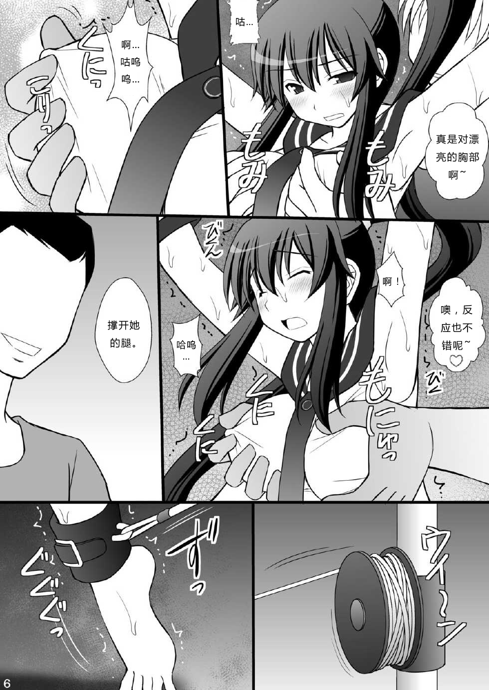 [Asanoya (Kittsu)] SHIZUMUSU II (Kantai Collection) [Chinese] [Digital] page 5 full