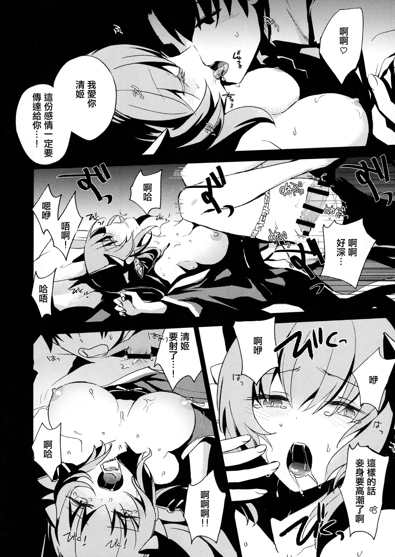 (C91) [otochilu Cafe (Kuroda Nichiru, Izumiya Otoha)] My Room My Love (Fate/Grand Order) [Chinese] [无毒汉化组] page 16 full