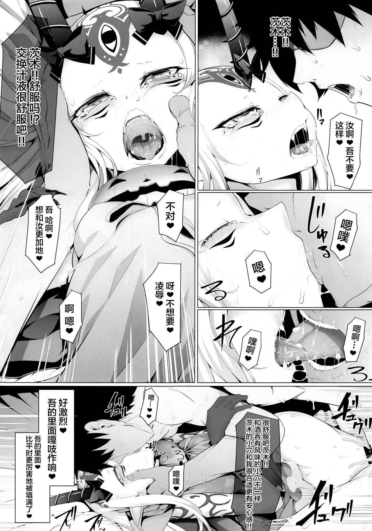 (C97) [FishBone (Hujinon)] M.P. Vol. 21 (Fate/Grand Order) [Chinese] [不咕鸟汉化组] page 16 full