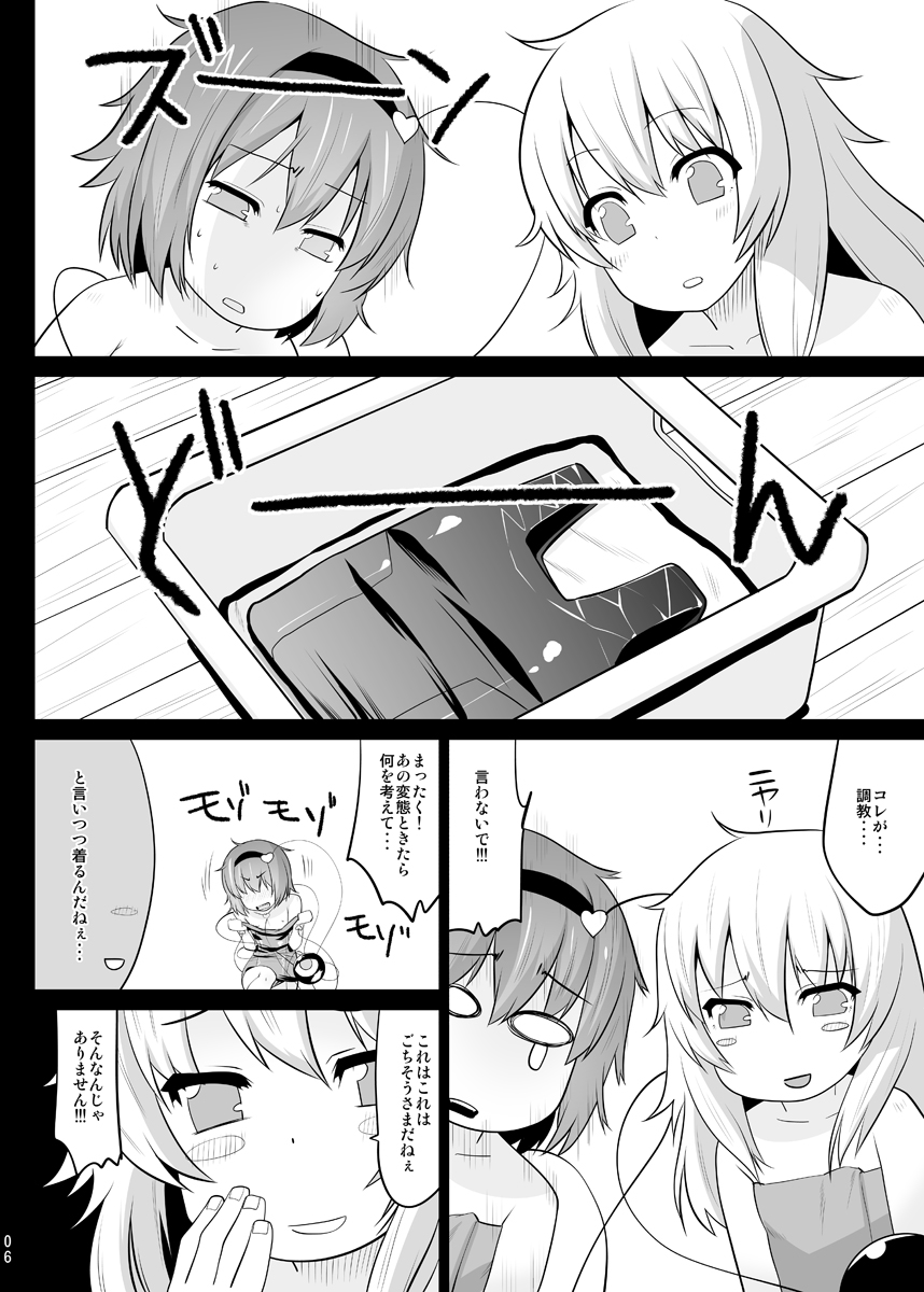 (Reitaisai 8) [Hikiwari Nattou (Okina Sai)] Sukumizu Satorin o Tadatada Mederu dake no Hon (Touhou Project) page 4 full