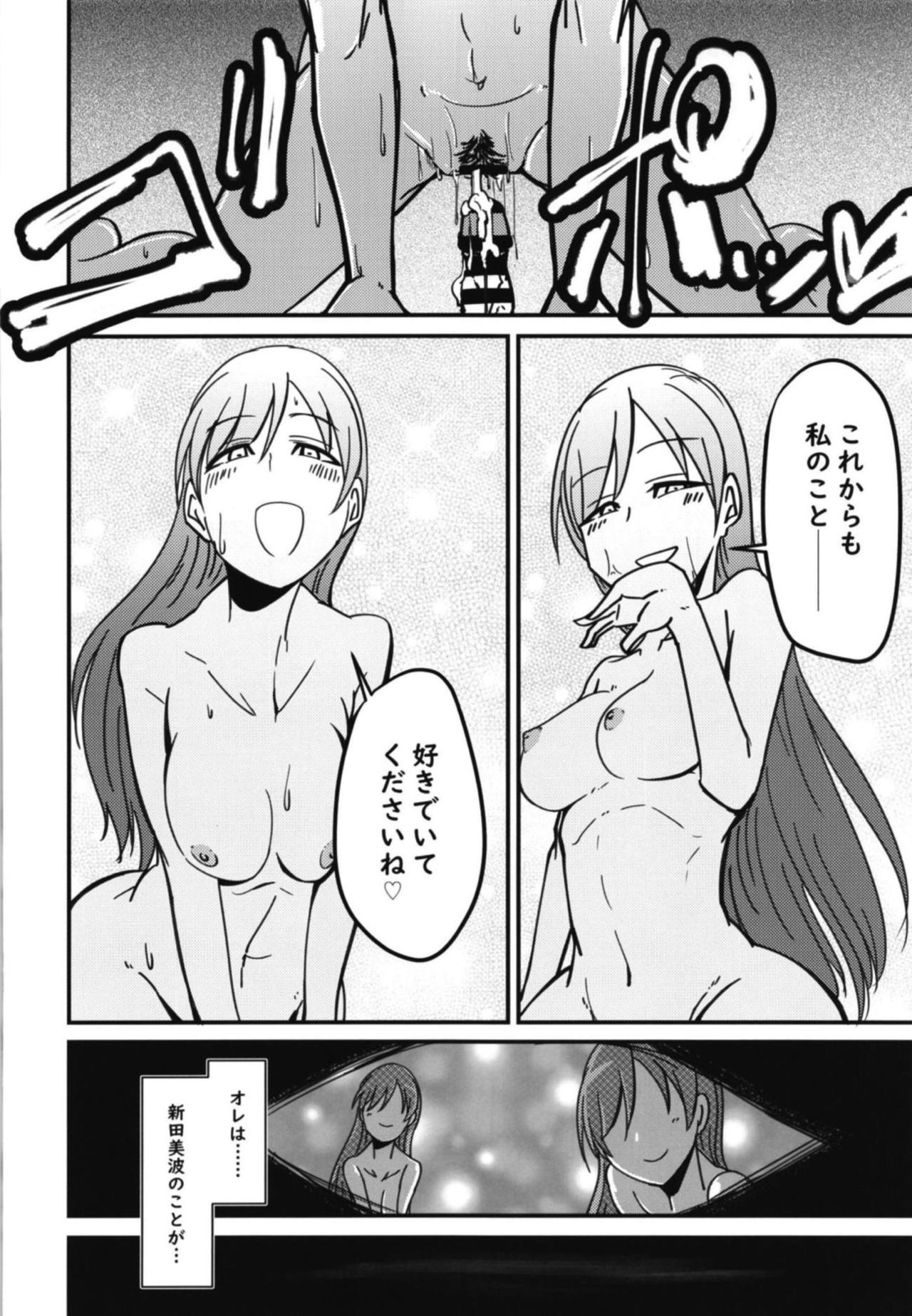 (Utahime Teien 17) [Daisaku no Iru Circle (Daisaku)] Nitta Minami no Nitta Minami (THE IDOLM@STER CINDERELLA GIRLS) page 19 full