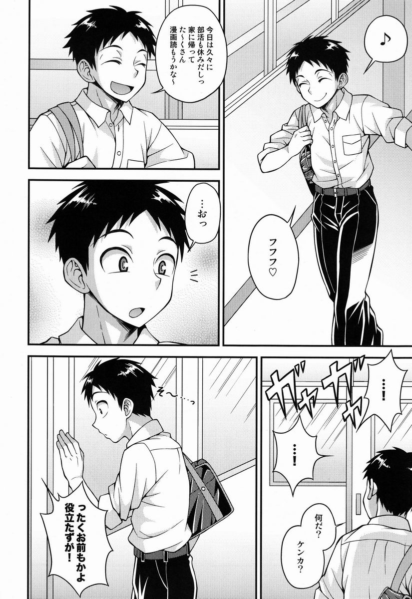 (Shota Scratch 20) [Datsuryoku Kenkyuukai (Kanbayashi Takaki)] Fujun Kankei page 5 full