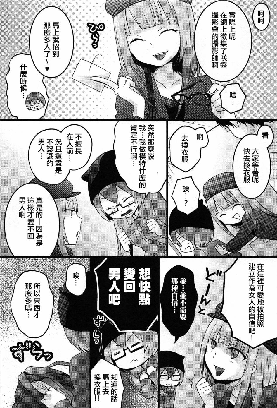 [Nagata Maria] Totsuzen onnanoko ni nattanode, ore no oppai monde mimasen ka? 5 [Chinese][祐希堂漢化組] page 14 full