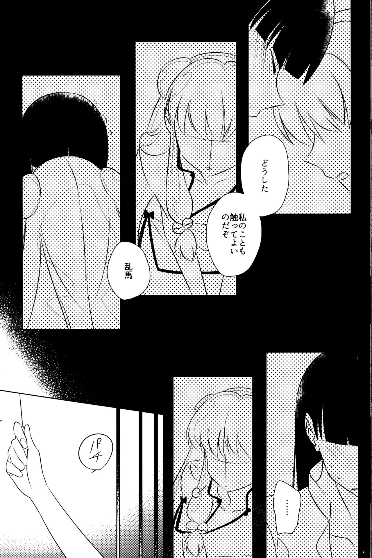 (SUPER26) [WizaldX (WX)] Ever Never (Ranma 1/2) page 35 full