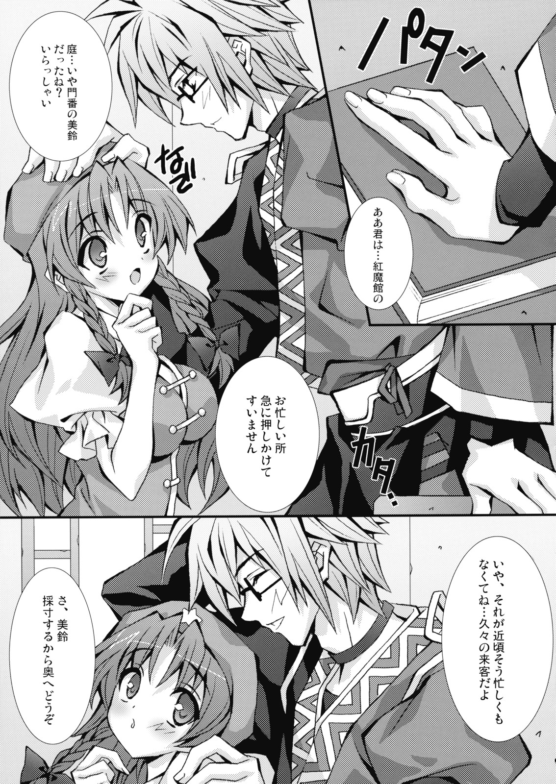 (COMIC1☆3) [LiZ (Satomi Hinako)] Tawawa Biyori (Touhou Project) page 9 full