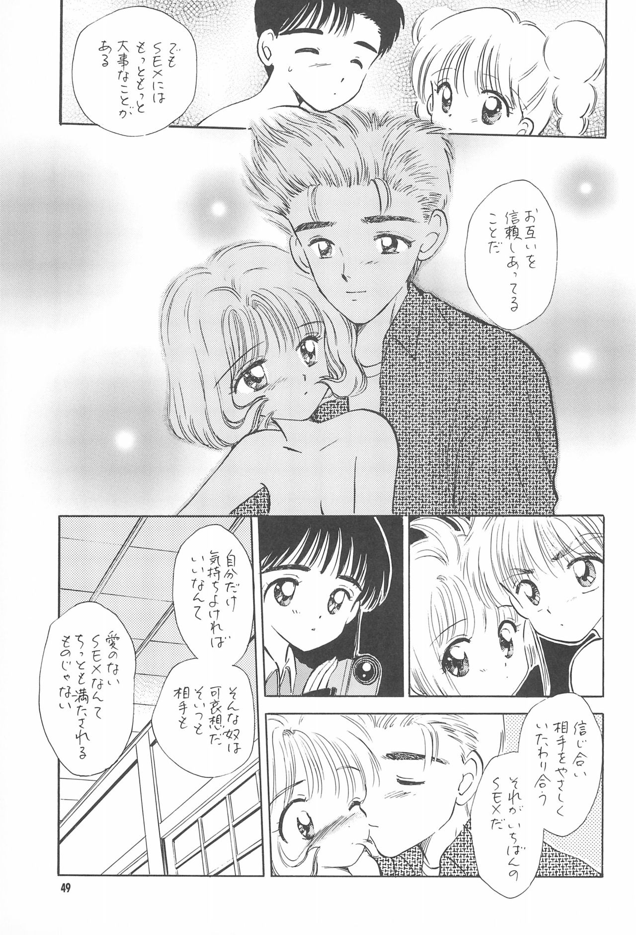 (C55) [Mystic Chord (Gyro Amarume)] Kyouiku no Genba kara -Gendai Seikyouiku no Arikata ni Tsuite- (Card Captor Sakura) page 51 full