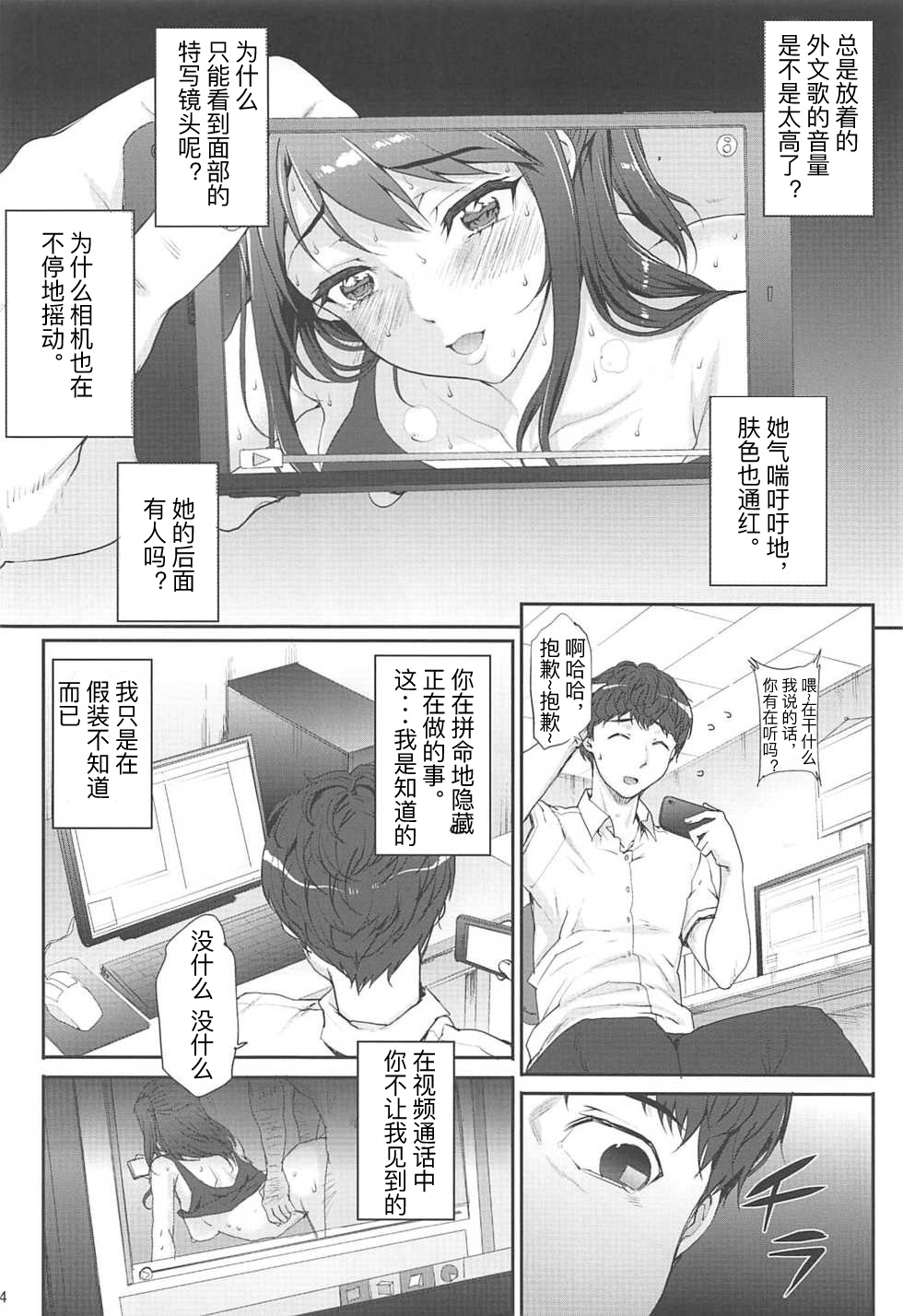 (COMIC1☆11) [Magono-Tei (Carn)] Seiren Janai (Seiren) [Chinese] [考亭先生汉化] page 4 full