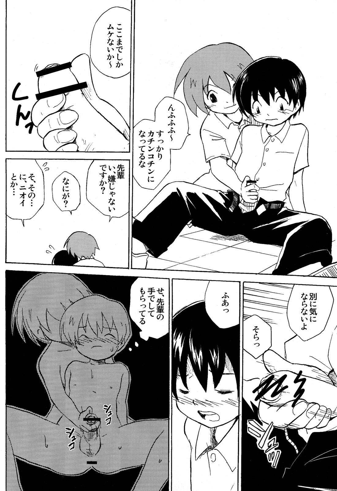 Zukaishiki (Kaito Shirou)] Houkago no Bijutsushitsu page 10 full