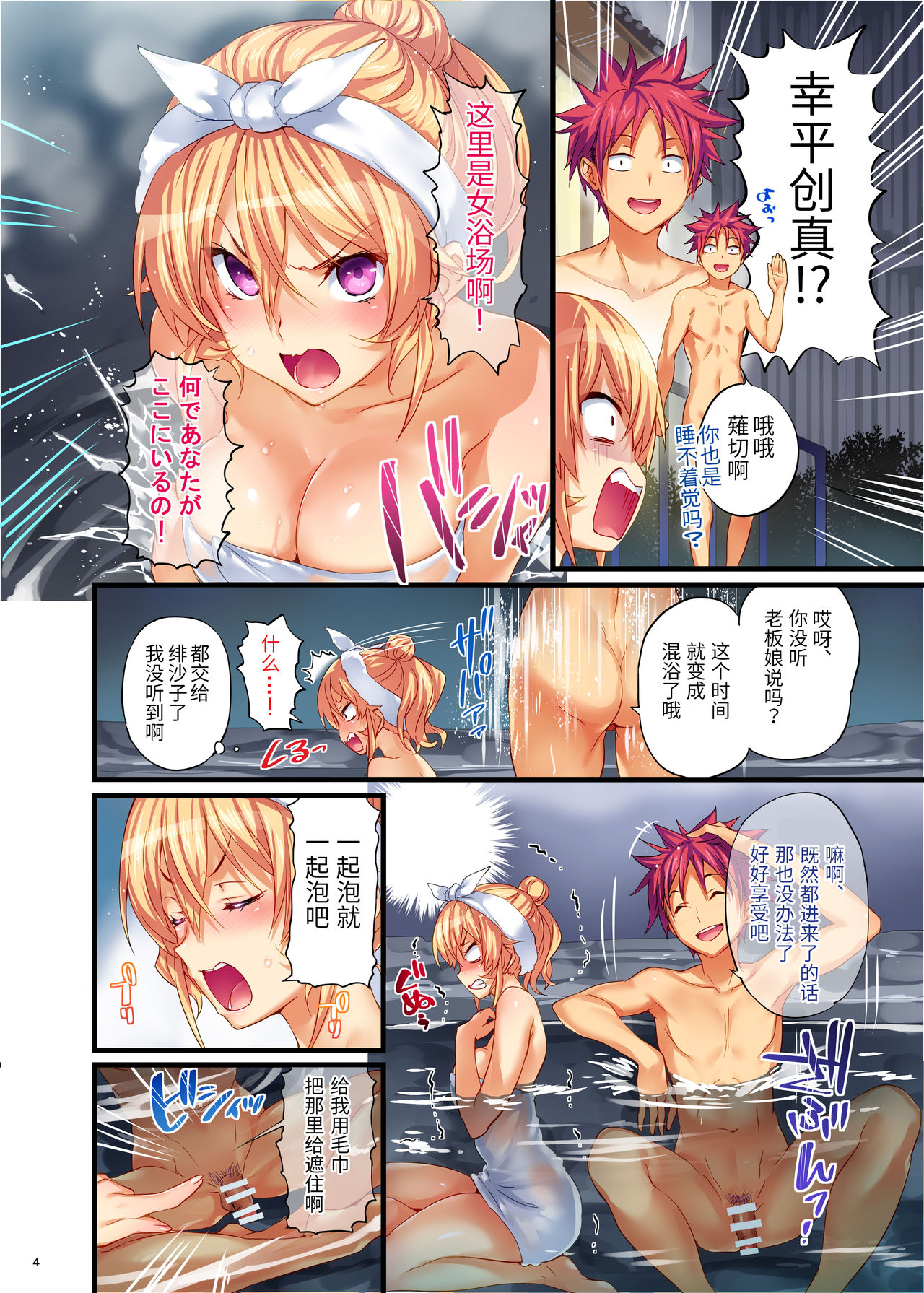 [Neko wa Manma ga Utsukushii (Hisasi)] Erina-sama no Renai Kenkyuukai. 2 (Shokugeki no Soma) [Chinese] [Digital] page 4 full