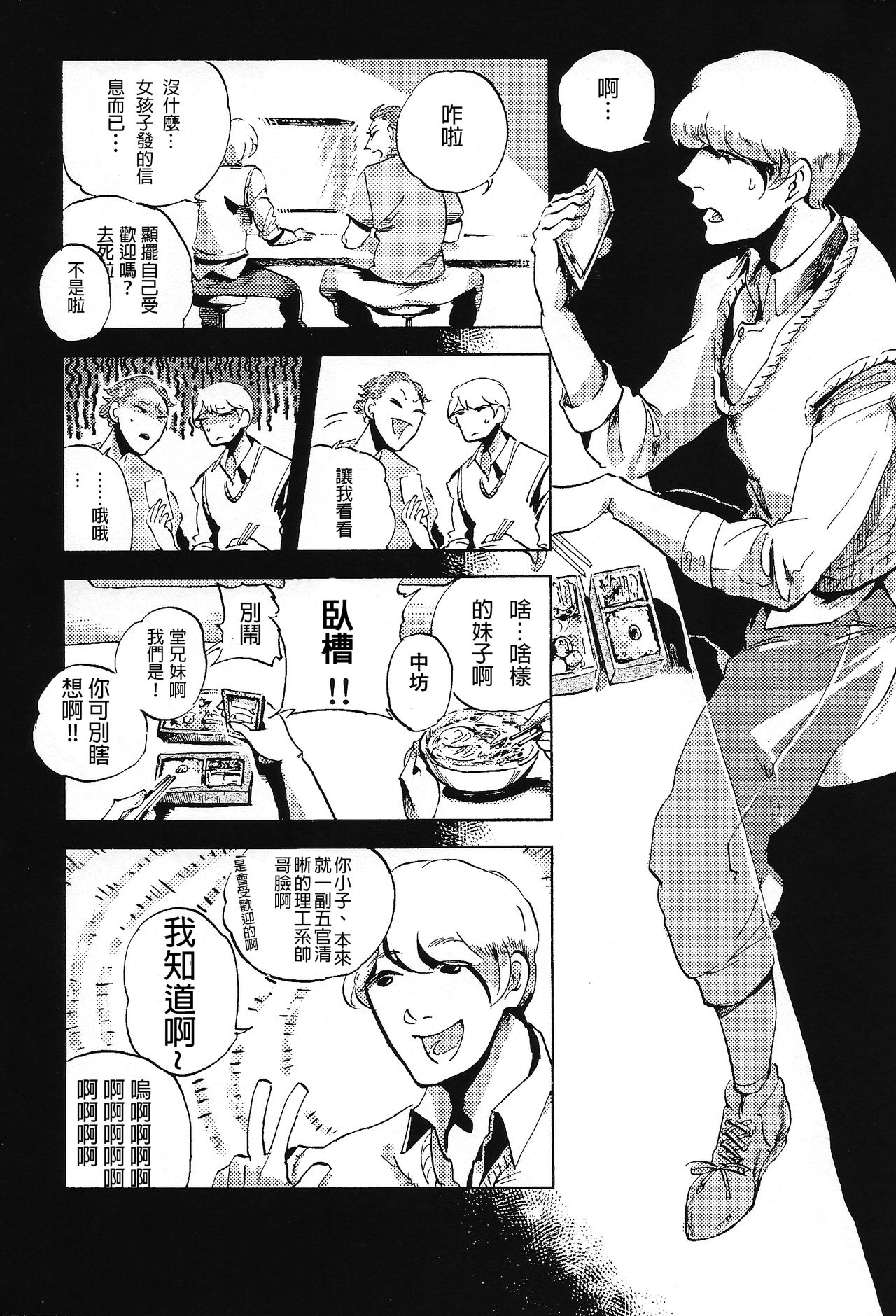 (Ryonaket 6) [GiGiGi Myou (Hayami Kuro)] Kaijuu Gai [Chinese] [沒有漢化] page 8 full