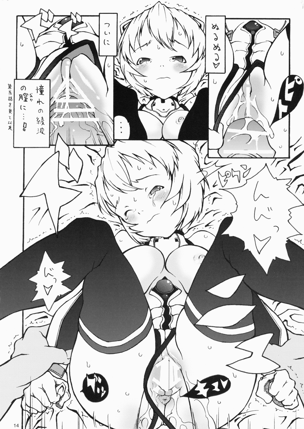 [Rei Neyuki & Geta] Ayanami Complex page 14 full