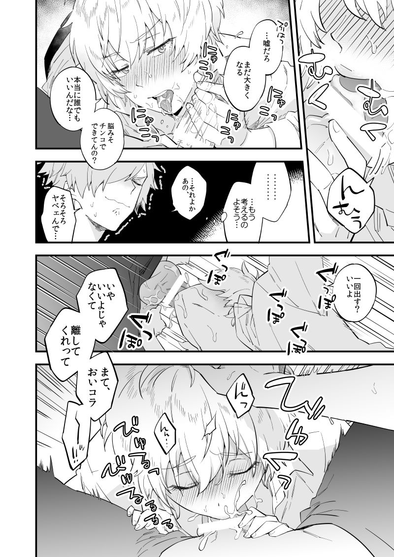 [Futaba (Chihiro)] Yume demo Genjitsu demo Nai Waraibanashi (Fate/Grand Order) [Digital] page 13 full