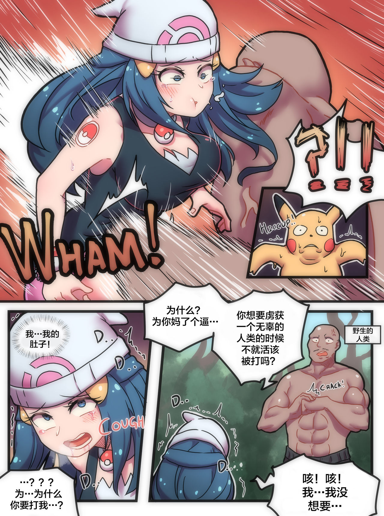 [Creeeen] Pokemon World! (Pokémon) [Chinese] [不咕鸟汉化组] page 3 full