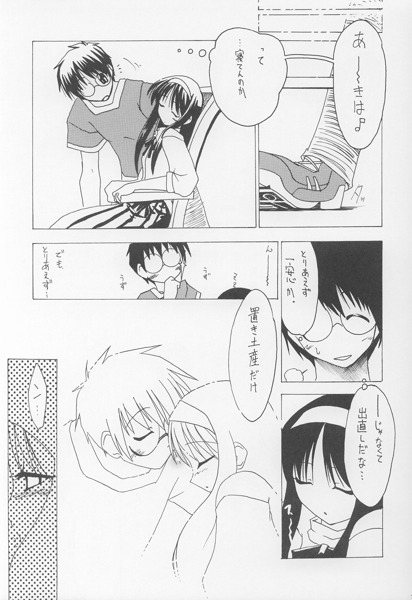 (C64) [Koori Ame (Hisame Genta)] Akiha Ryouran (Tsukihime) page 20 full