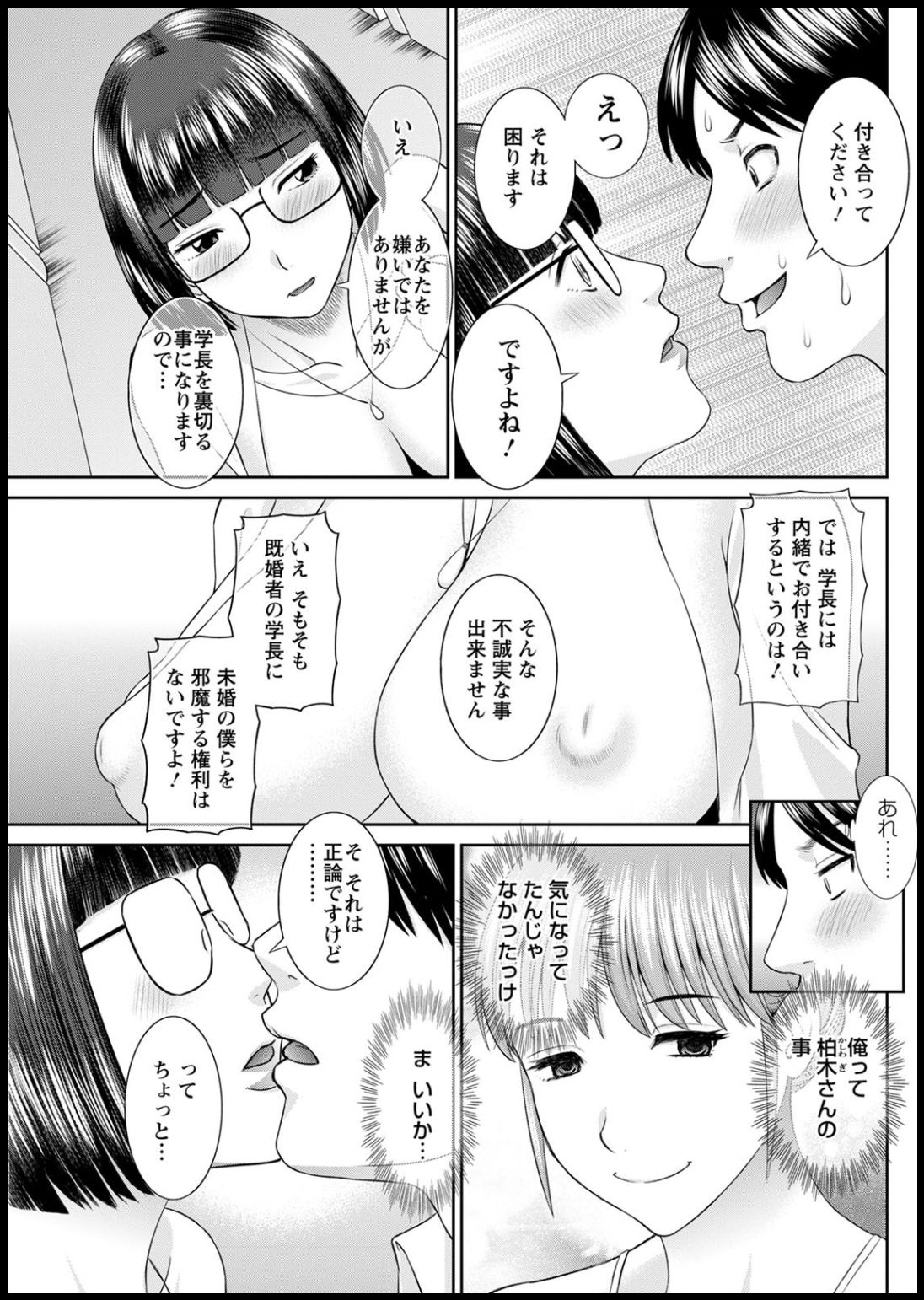 [Kawamori Misaki] Kaikan Hitotsuma Gakuen Ch. 1-6, 8-18 [Digital] page 282 full