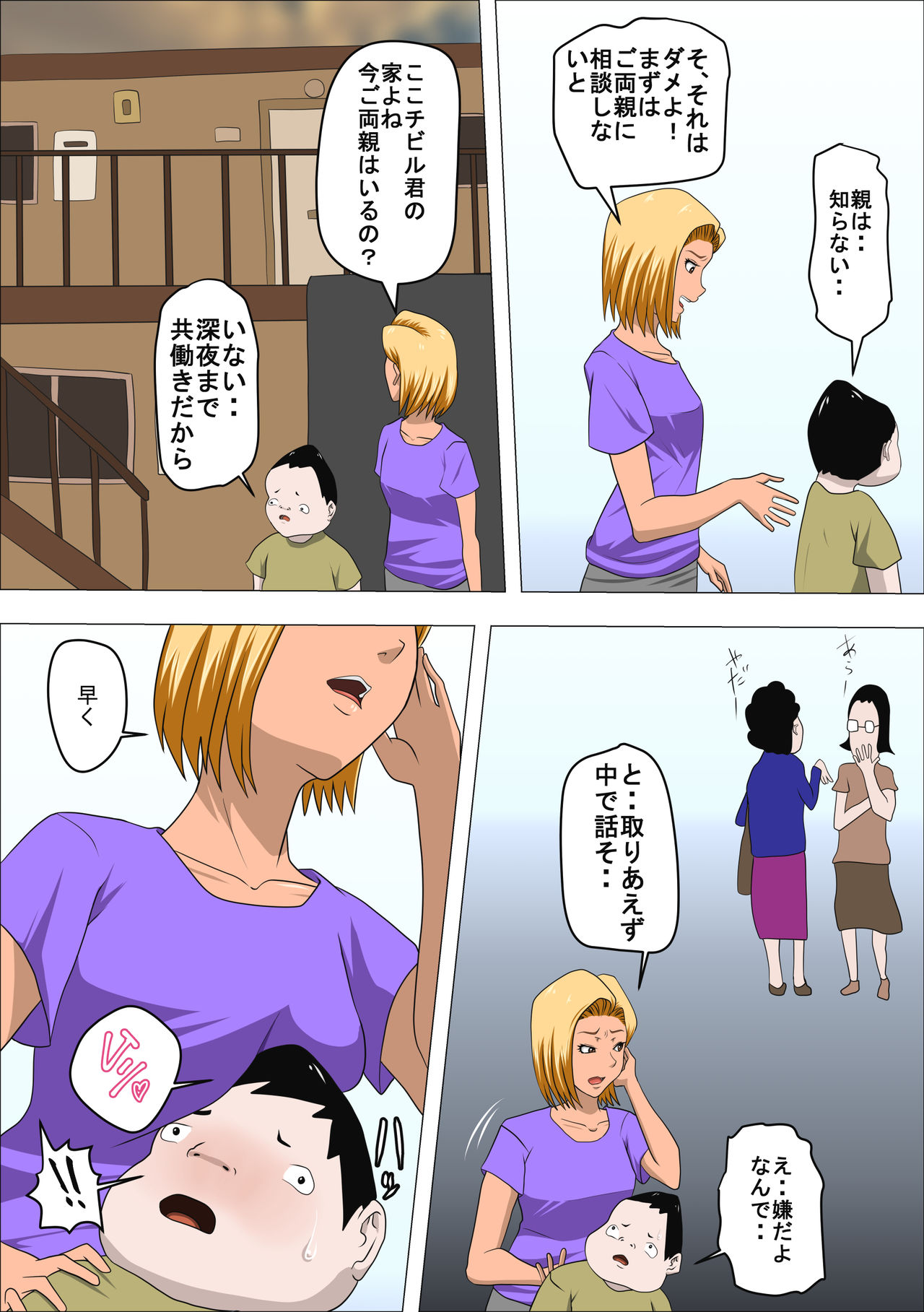 [Almarosso] DQN Mama to SEX Suru ~Boku o Ijimeru Yatsu no Hahaoya de Doutei Sutetatta~ page 10 full