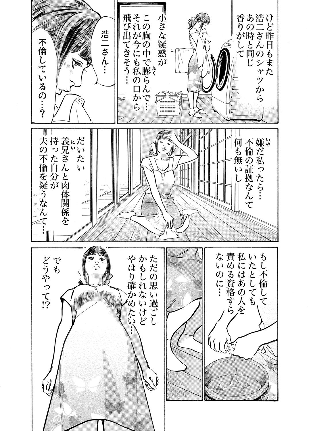 [Hazuki Kaoru] Gikei ni Yobai o Sareta Watashi wa Ikudotonaku Zecchou o Kurikaeshita 1-11 page 368 full