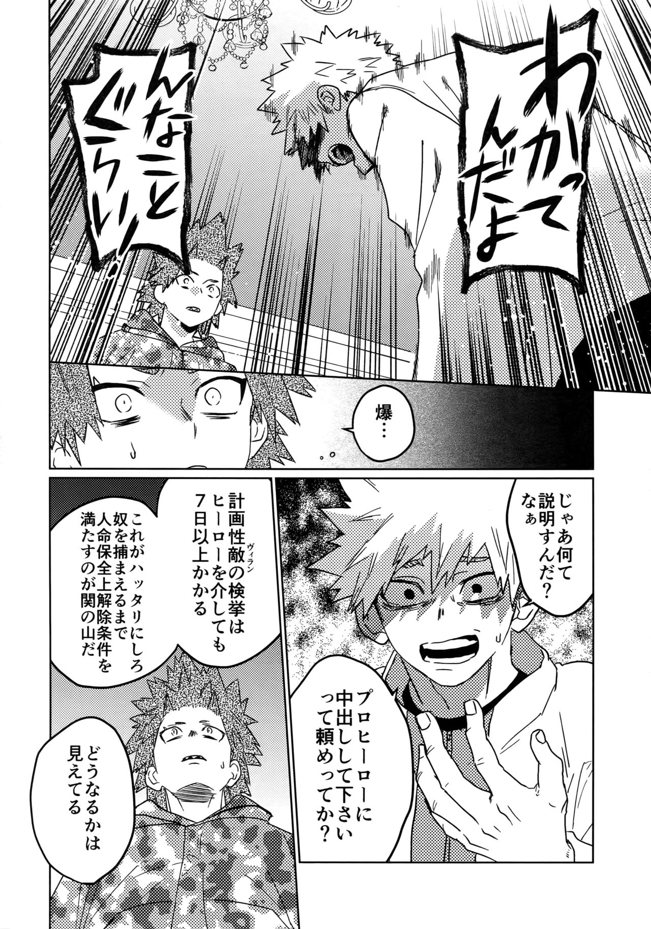 (Douyara Deban no Youda! 16) [SCO.LABO (shoco)] Tasukero ya Red Riot (Boku no Hero Academia) page 11 full