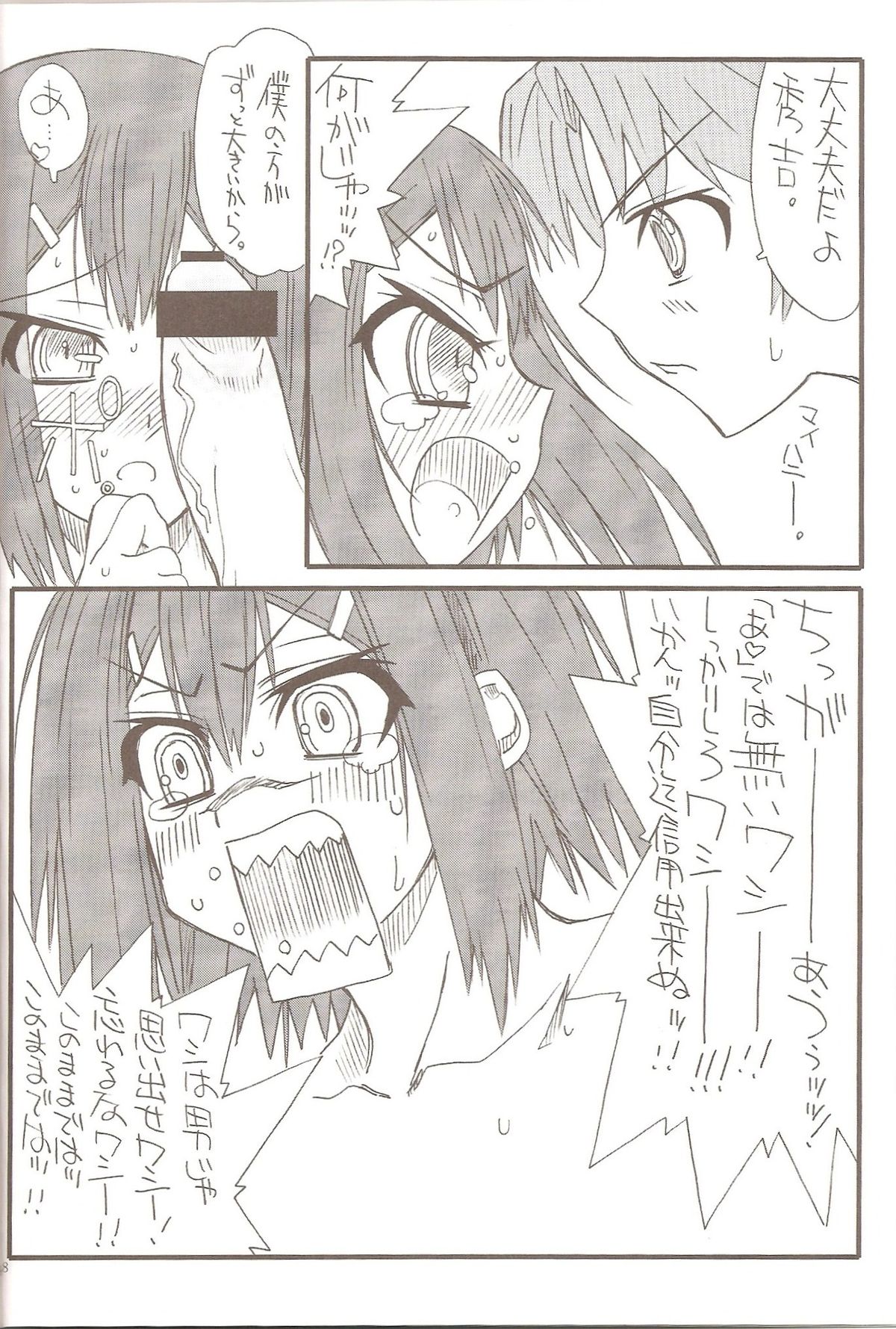 (COMITIA91) [Power Slide (Uttorikun)] Homo to Eros to Bishounen (Baka to Test to Shoukanjuu) page 6 full