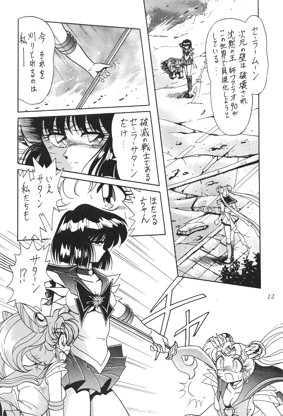 (CR27) [Thirty Saver Street 2D Shooting (Maki Hideto, Sawara Kazumitsu)] Silent Saturn 11 (Bishoujo Senshi Sailor Moon) page 12 full