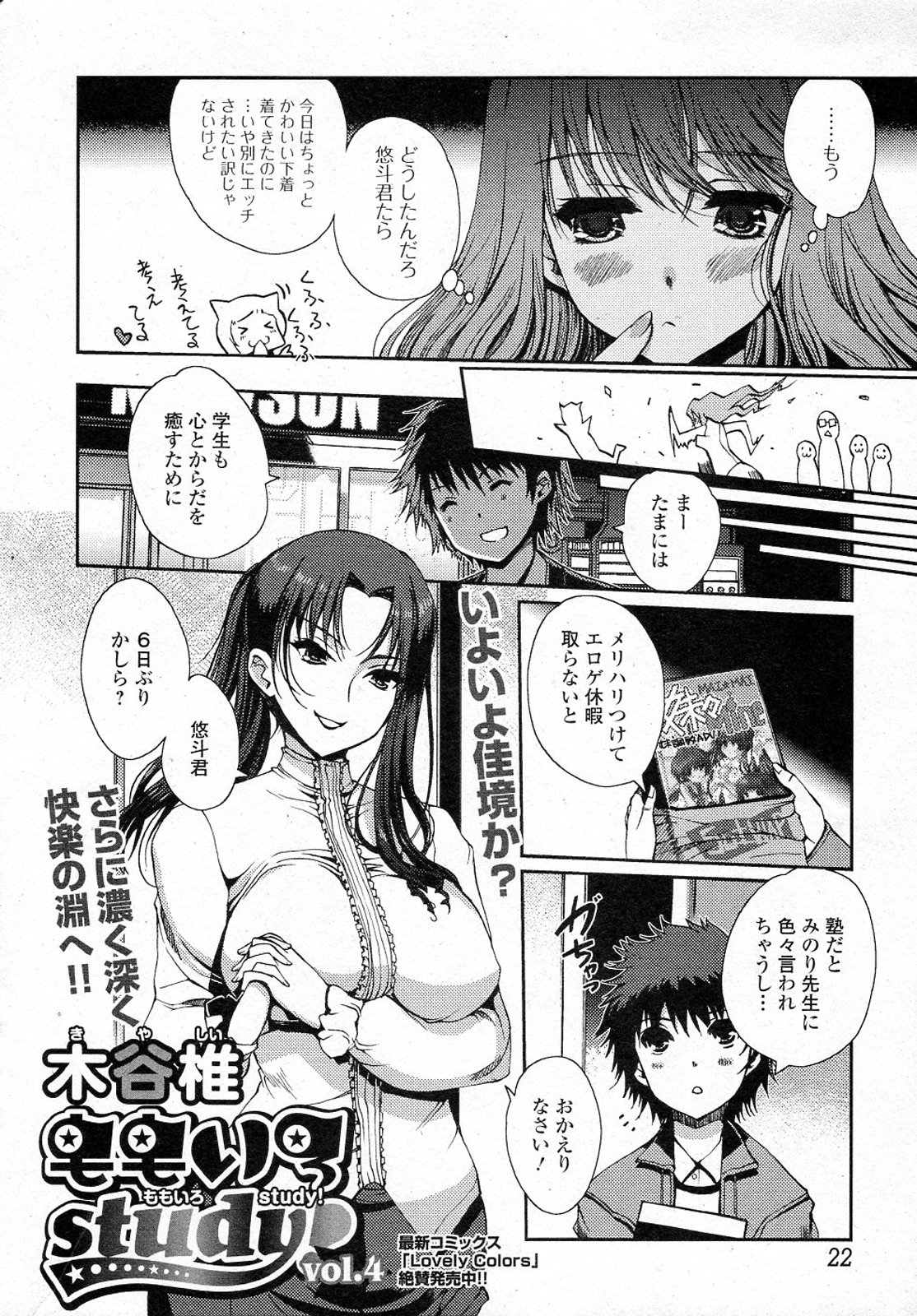 [Kiya Shii] Momoiro study! Vol.01-06 (Complete) page 55 full