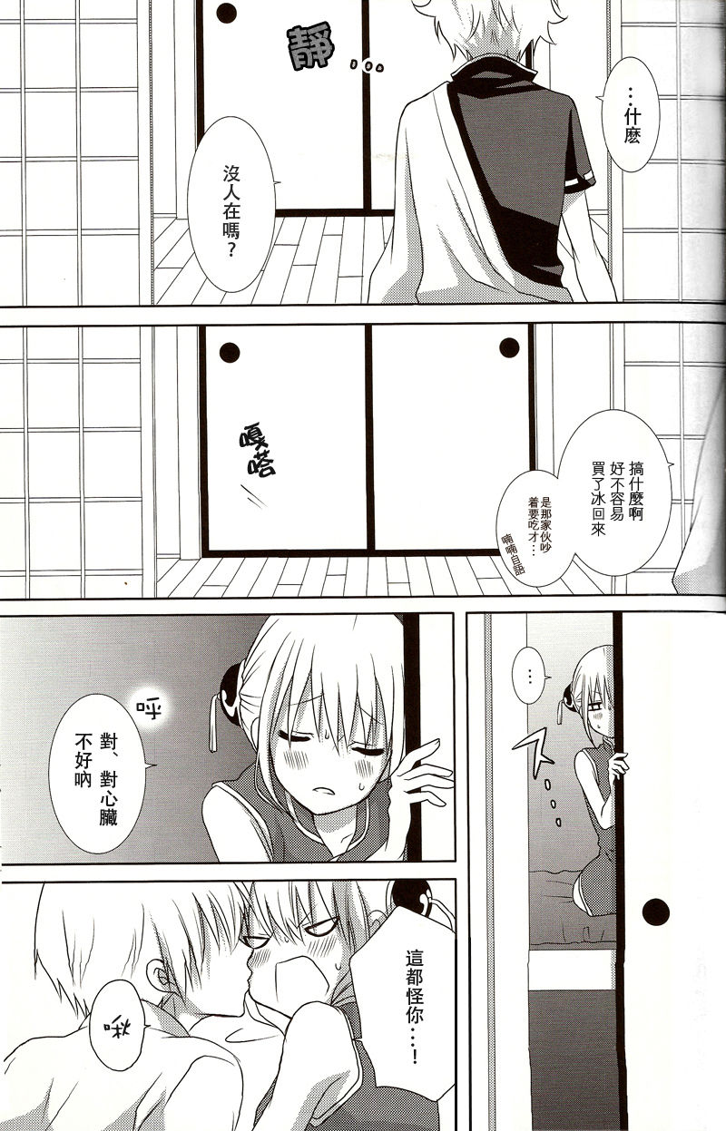 [ICHIGO SIKISO (Sora Yuhi)] Melty Candy (Gintama) [Chinese] page 18 full